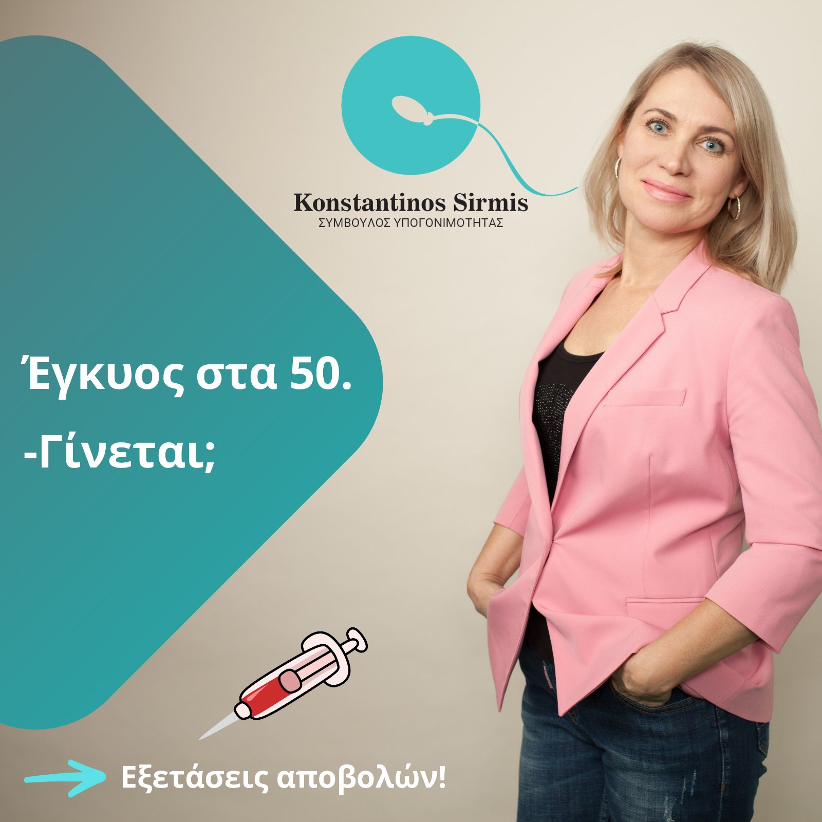 Έγκυος στα 50 - γίνεται;